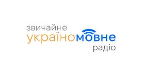 Звичайне україномовне радіо