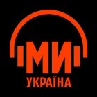Радіо Ми Україна