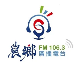 農鄉廣播電台