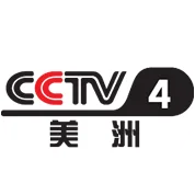 CCTV-4中文国际美洲伴音