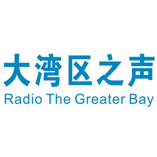 CNR-7 粵港澳大灣區之聲