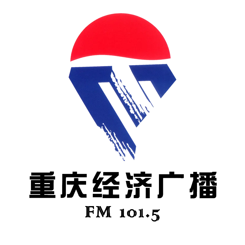 重庆经济广播