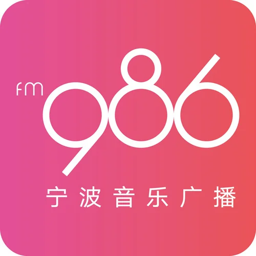 宁波音乐广播