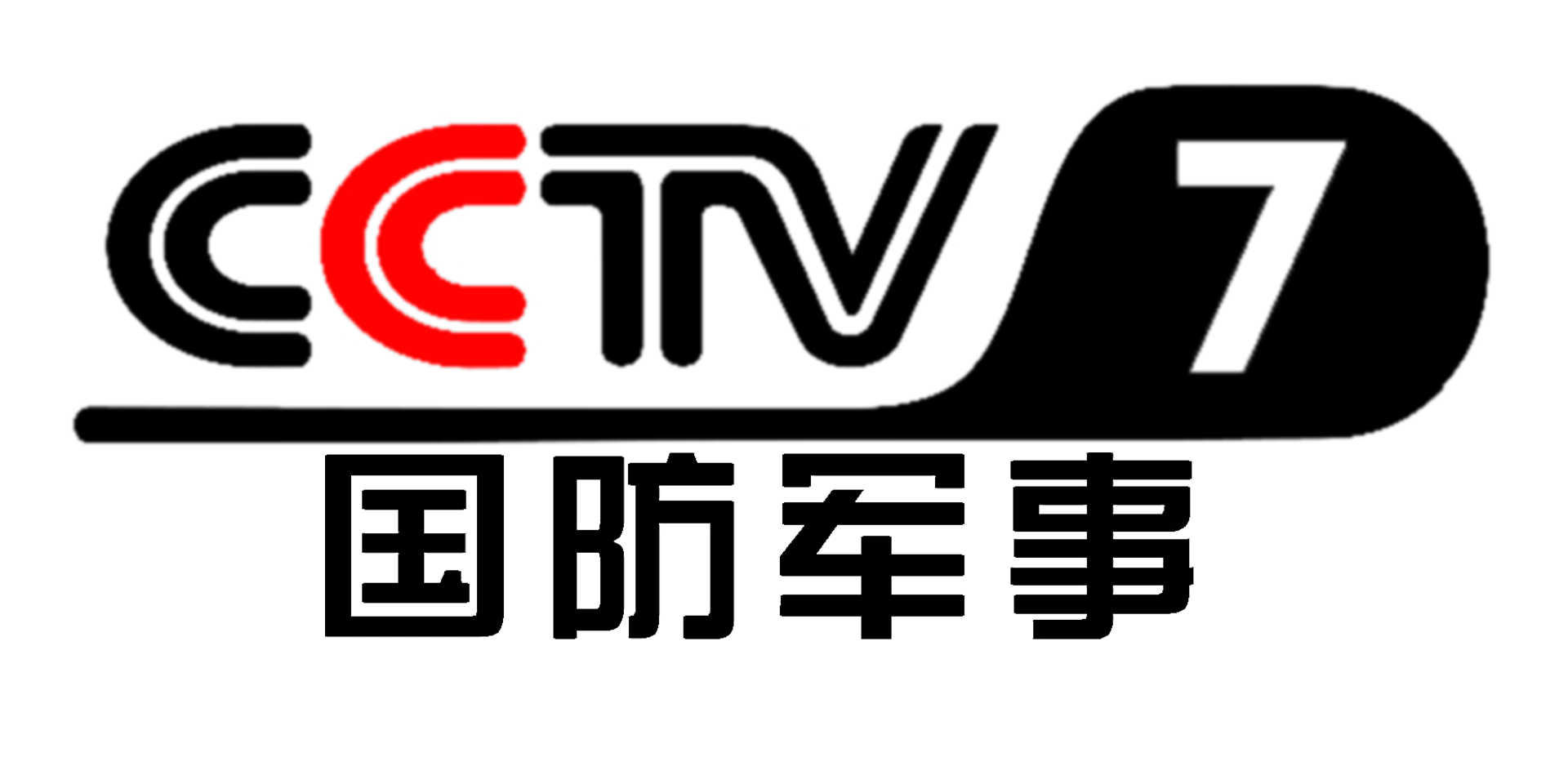 CCTV-7国防军事伴音