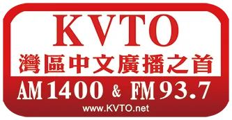 KVTO AM1400 FM93.7 旧金山湾区中文电台