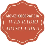 Μουσικοθεραπεία