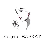 БАРХАТ