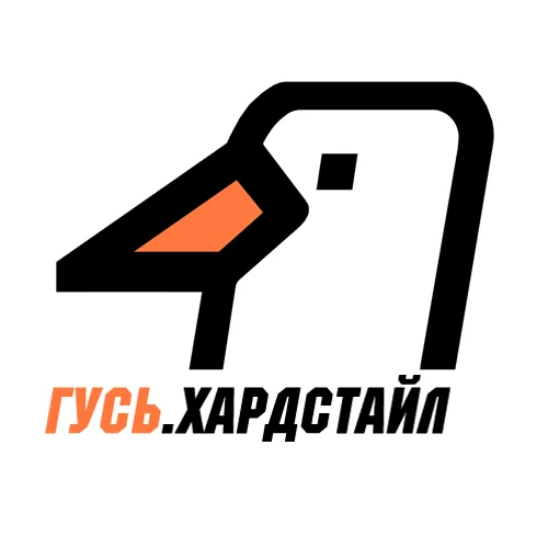 ГУСЬ.Хардстайл