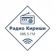 Кириши