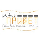 Привет