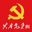全国党员干部现代远程教育