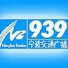 宁波交通广播