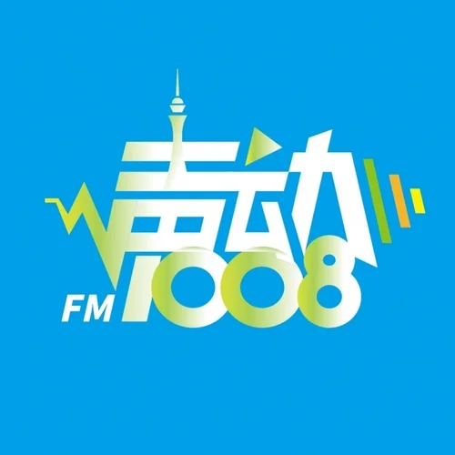 常熟市融媒体中心综合广播 声动1008