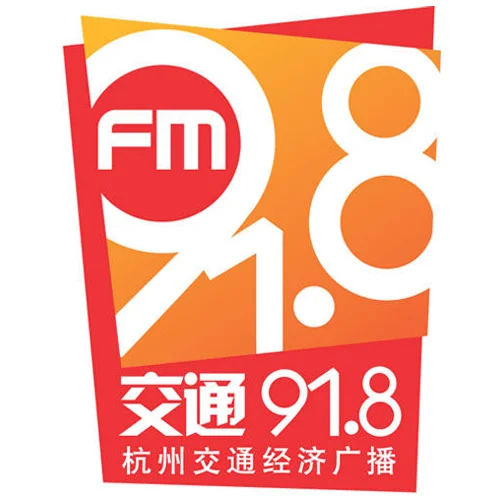 杭州交通经济广播