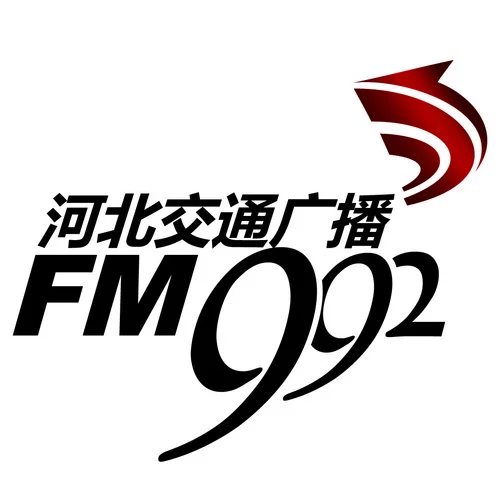 河北交通广播 高清