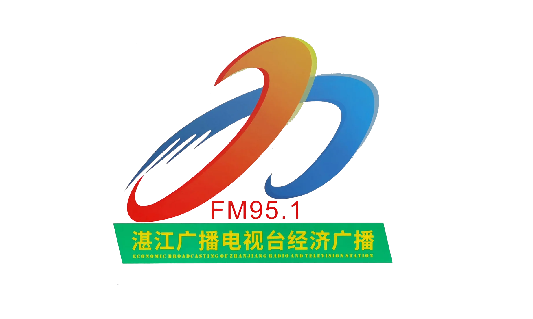 湛江经济广播(娱乐怀旧金曲)