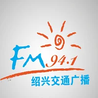 绍兴交通广播