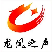 龙山综合广播龙凤之声