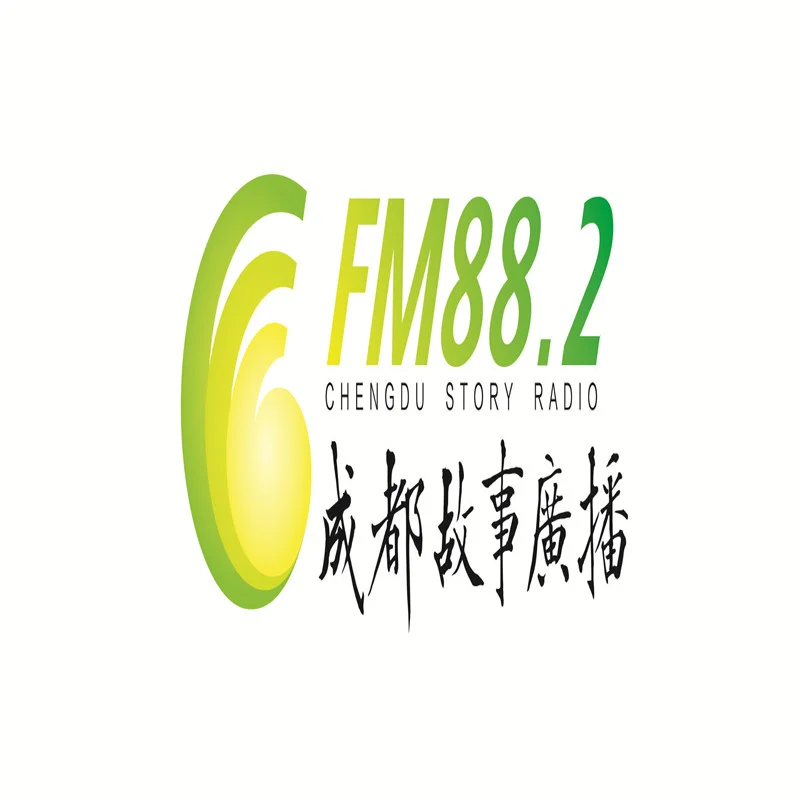 成都故事广播