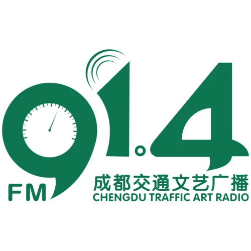 成都交通文艺广播