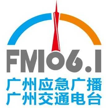 广州经济交通广播电台