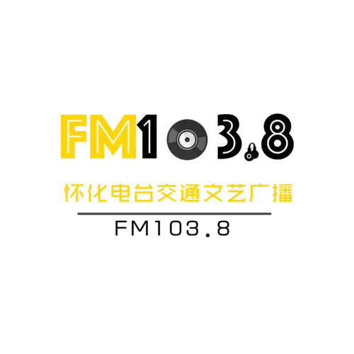 怀化交通文艺广播
