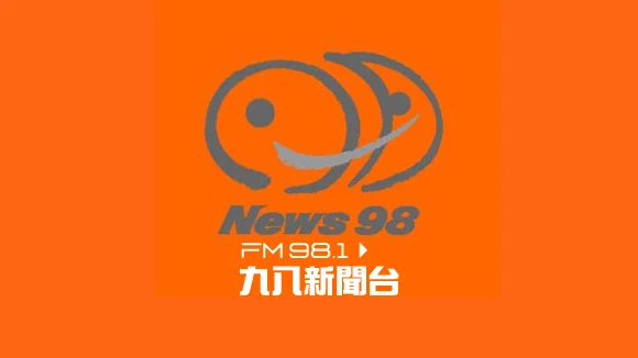 九八新聞台
