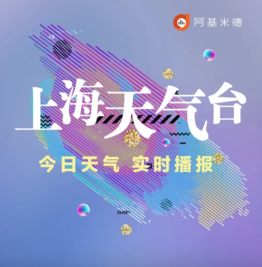 上海天气台