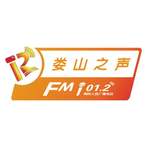 桐梓电台 综合广播