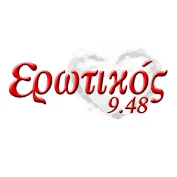 Ερωτικός 94.8