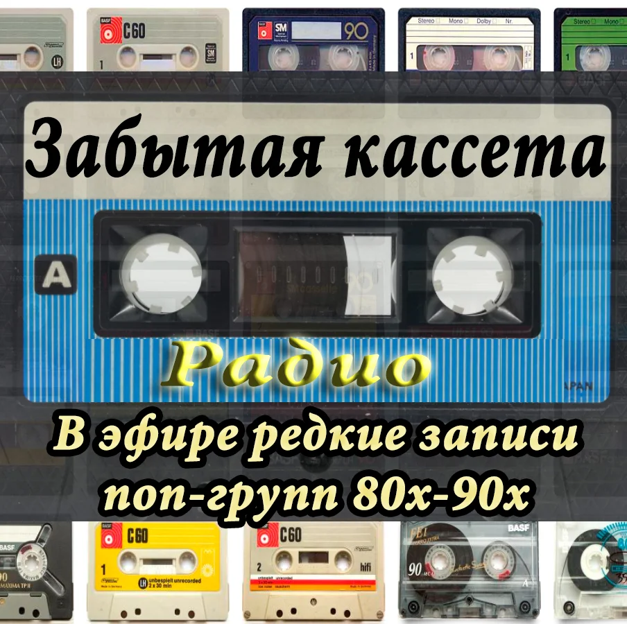 Forgotten tape