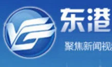东港新东港广播