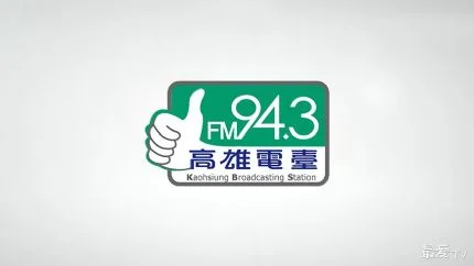 高雄廣播電台AM1089