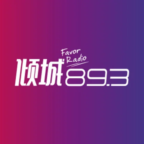 福州音乐广播