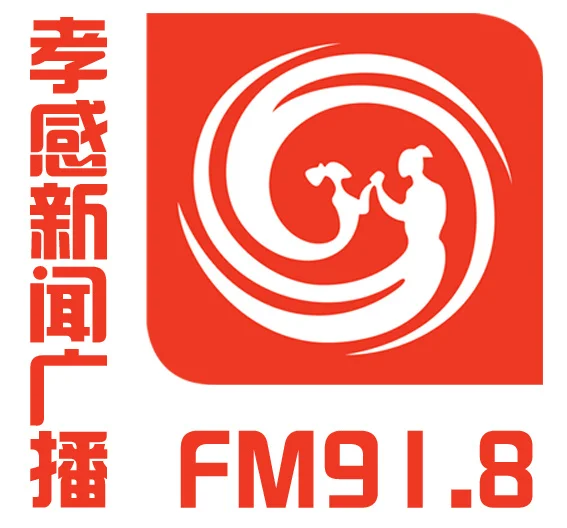 孝感综合广播