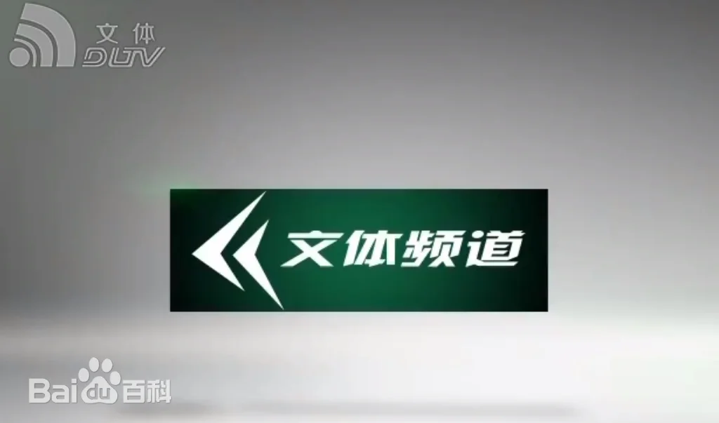 大连电视台文体频道
