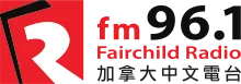 CHKG-FM 96.1 "Fairchild Radio" Vancouver, BC