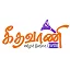 Geethavani FM
