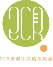 2CR Australia Chinese Radio
