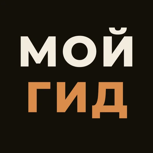 МОЙГИДтв — аудиоэкскурсии (moygid.online)