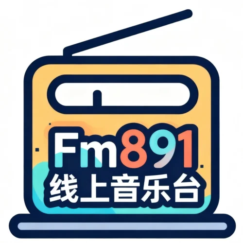 891线上音乐台 高清