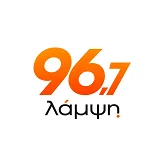 Λάμψη 96.7
