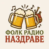 Folk Radio Nazdrave
