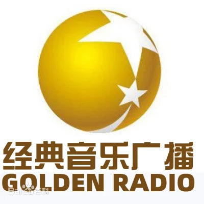 辽宁经典音乐广播