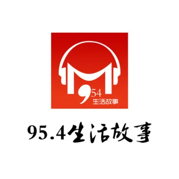 马鞍山生活故事广播