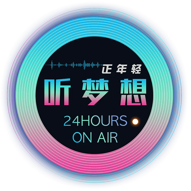.听梦想FM(原态度电台)24小时音乐不打烊