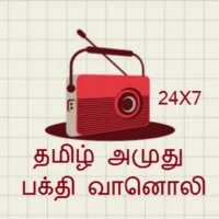tamil-amuthu-bakthi-radio