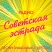 Радио Советская эстрада