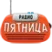 Радіо П'ятниця