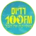 Radios 100FM   רדיוס